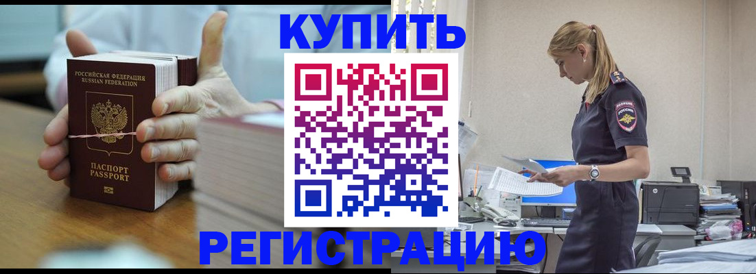 прописка законно в Альметьевске